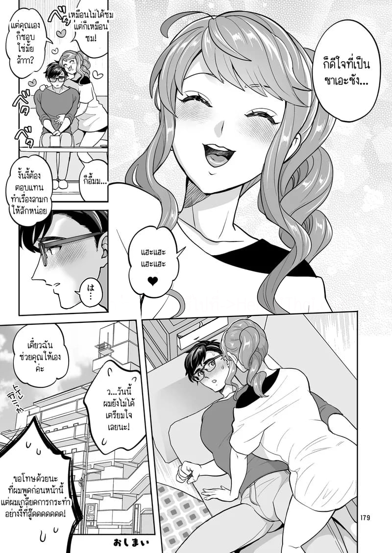 โดจิน สาวดุ้นอย่างฉัน คุณจะรักฉันได้ไหม? 5